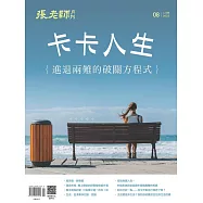 張老師月刊 8月號/2023第548期 (電子雜誌)