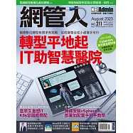網管人 08月號/2023第211期 (電子雜誌)