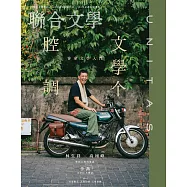 聯合文學 8月號/2023第466期 (電子雜誌)