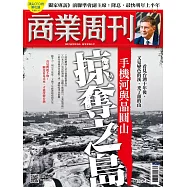 商業周刊 2023/8/3第1864期 (電子雜誌)