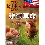 全球中央 8月號/2023第176期 (電子雜誌)