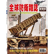 全球防衛雜誌 7月號/2023第467期 (電子雜誌)