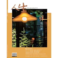 人生雜誌 8月號/2023第480期 (電子雜誌)
