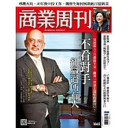 商業周刊 2023/8/10第1865期 (電子雜誌)
