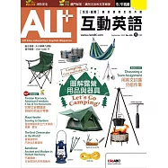 ALL+互動英語[有聲版]：【進階、應用】聽說讀寫全面升級 2023年09月號第226期 (電子雜誌)