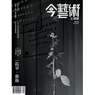 今藝術&投資 9月號/2023第372期 (電子雜誌)