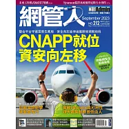網管人 09月號/2023第212期 (電子雜誌)