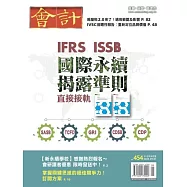 會計研究月刊 9月號/2023第454期 (電子雜誌)