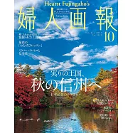 (日文雜誌) 婦人畫報 10月號/2023第1443期 (電子雜誌)
