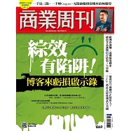 商業周刊 2023/9/7第1869期 (電子雜誌)