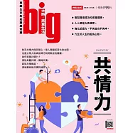 big大時商業誌 共情力第85期 (電子雜誌)