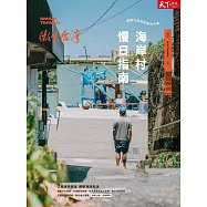 天下雜誌《微笑季刊》 秋季號/2023(精華版)第31期 (電子雜誌)