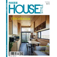 時尚家居 09月號/2023第112期 (電子雜誌)