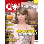 CNN互動英語[有聲版]：【時事、新知】開始英語世界的大門 2023年10月號第277期 (電子雜誌)