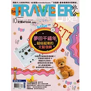 TRAVELER LUXE 旅人誌 10月號/2023第221期 (電子雜誌)