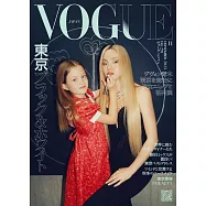 VOGUE JAPAN 11月號/2023第117期 (電子雜誌)