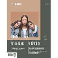 張老師月刊 10月號/2023第550期 (電子雜誌)