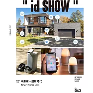 "id SHOW" 住宅影音誌 9月號/2023第43期 (電子雜誌)