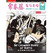 常春藤生活英語雜誌(音檔雲端版) 11月號/2023第246期 (電子雜誌)