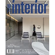 室內雜誌 十月號/2023第361期 (電子雜誌)