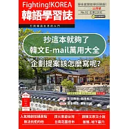 Fighting!KOREA韓語學習誌 12月號/2023第092期 (電子雜誌)