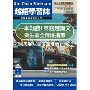 大家說越語 12月號/2023第102期 (電子雜誌)