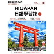 HI!JAPAN日語學習誌 12月號/2023第101期 (電子雜誌)