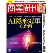 商業周刊 2023/10/19第1875期 (電子雜誌)