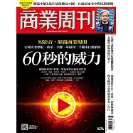 商業周刊 2023/10/26第1876期 (電子雜誌)
