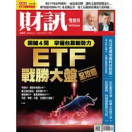 財訊雙週刊 2023/10/26第697期 (電子雜誌)