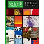 當代藝術新聞 10月號/2023第225期 (電子雜誌)