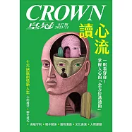 皇冠雜誌 讀心流第837期 (電子雜誌)