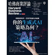 哈佛商業評論全球中文版 11月號 / 2023年第207期 (電子雜誌)