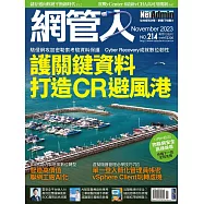 網管人 11月號/2023第214期 (電子雜誌)