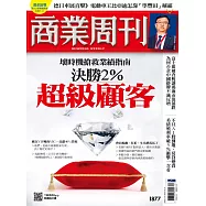 商業周刊 2023/11/2第1877期 (電子雜誌)