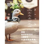 聯合文學 11月號/2023第469期 (電子雜誌)