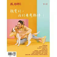 張老師月刊 11月號/2023第551期 (電子雜誌)