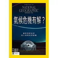 國家地理雜誌中文版 11月號/2023第264期 (電子雜誌)