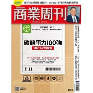 商業周刊 2023/11/9第1878期 (電子雜誌)