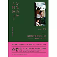 人間魚詩生活誌 2023 Jul.夏季號(B)第14期 (電子雜誌)