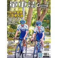 單車誌 Cycling Update 2023年秋季號 第131期 (電子雜誌)