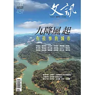 文訊 11月號/2023第457期 (電子雜誌)