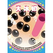 貢丸湯 2021/3/10第24期 (電子雜誌)