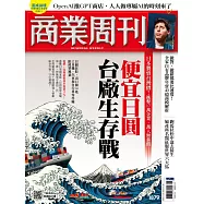 商業周刊 2023/11/16第1879期 (電子雜誌)