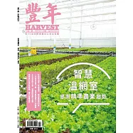 豐年 73卷第11期 (電子雜誌)