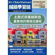大家說越語 2月號/2024第104期 (電子雜誌)