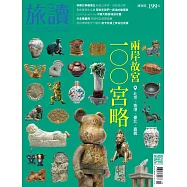 旅讀 12月號/2023第142期 (電子雜誌)