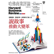 哈佛商業評論全球中文版 12月號 / 2023年第208期 (電子雜誌)