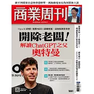 商業周刊 2023/11/30第1881期 (電子雜誌)