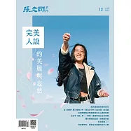 張老師月刊 12月號/2023第552期 (電子雜誌)